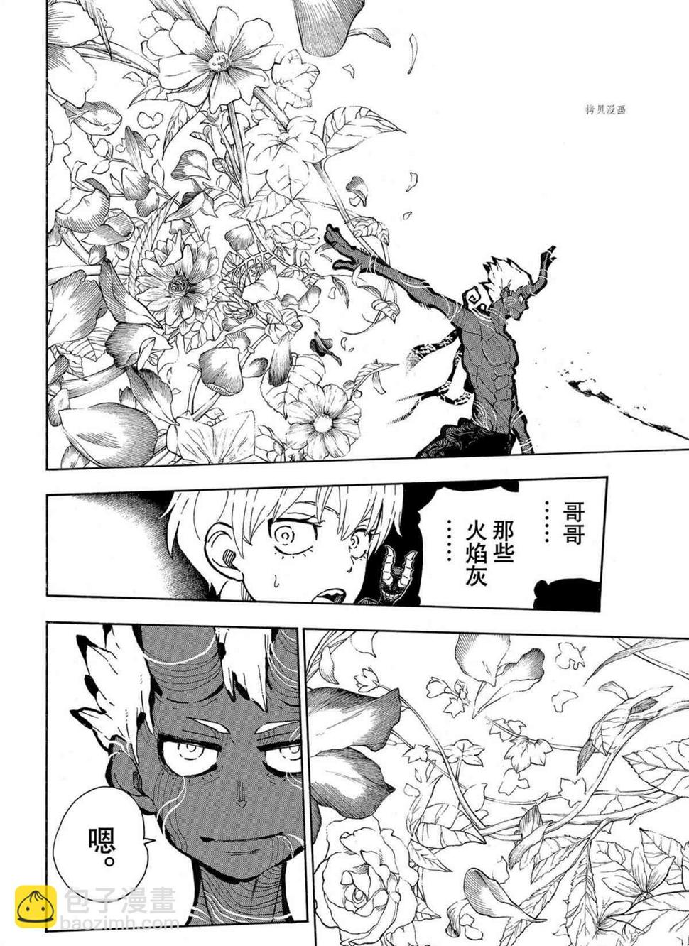 炎炎之消防队韩漫全集-第297话无删减无遮挡章节图片 