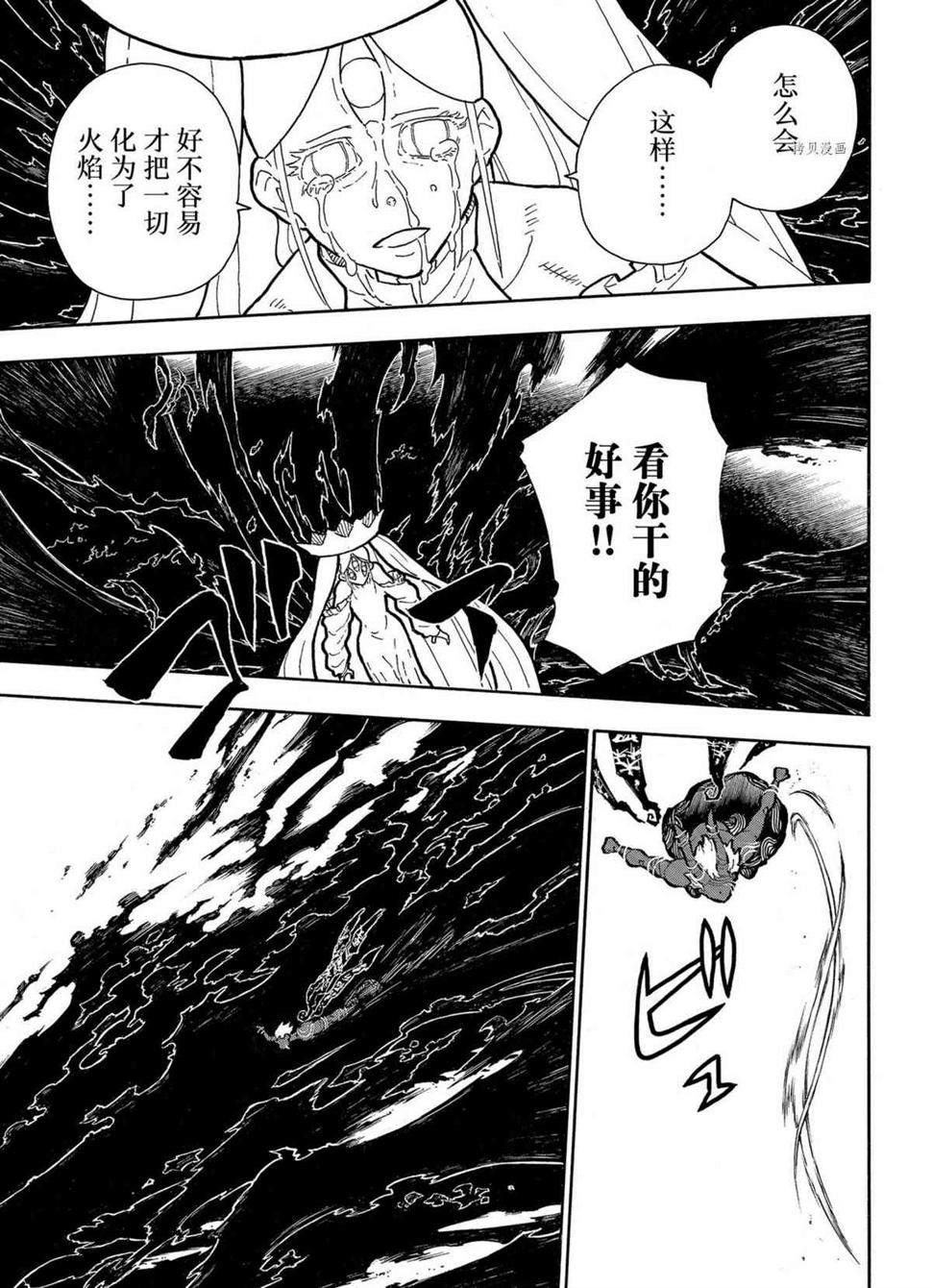 炎炎之消防队韩漫全集-第297话无删减无遮挡章节图片 