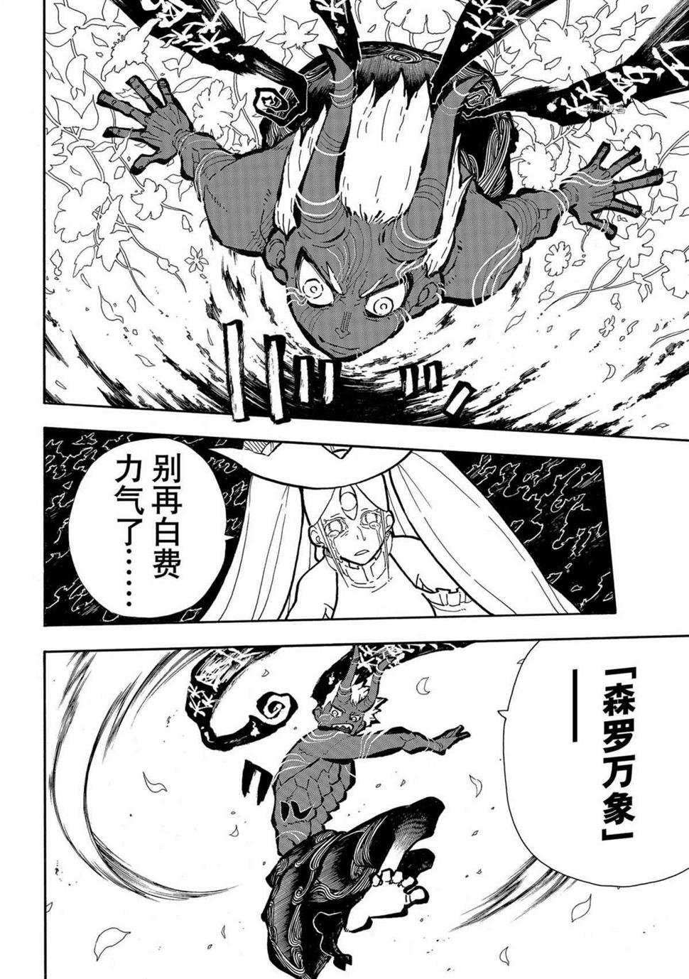 炎炎之消防队韩漫全集-第297话无删减无遮挡章节图片 