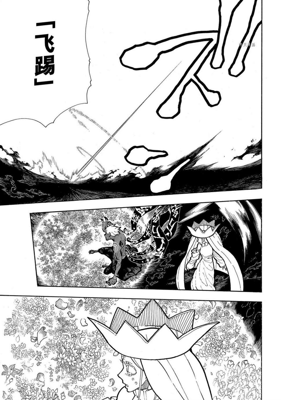炎炎之消防队韩漫全集-第297话无删减无遮挡章节图片 