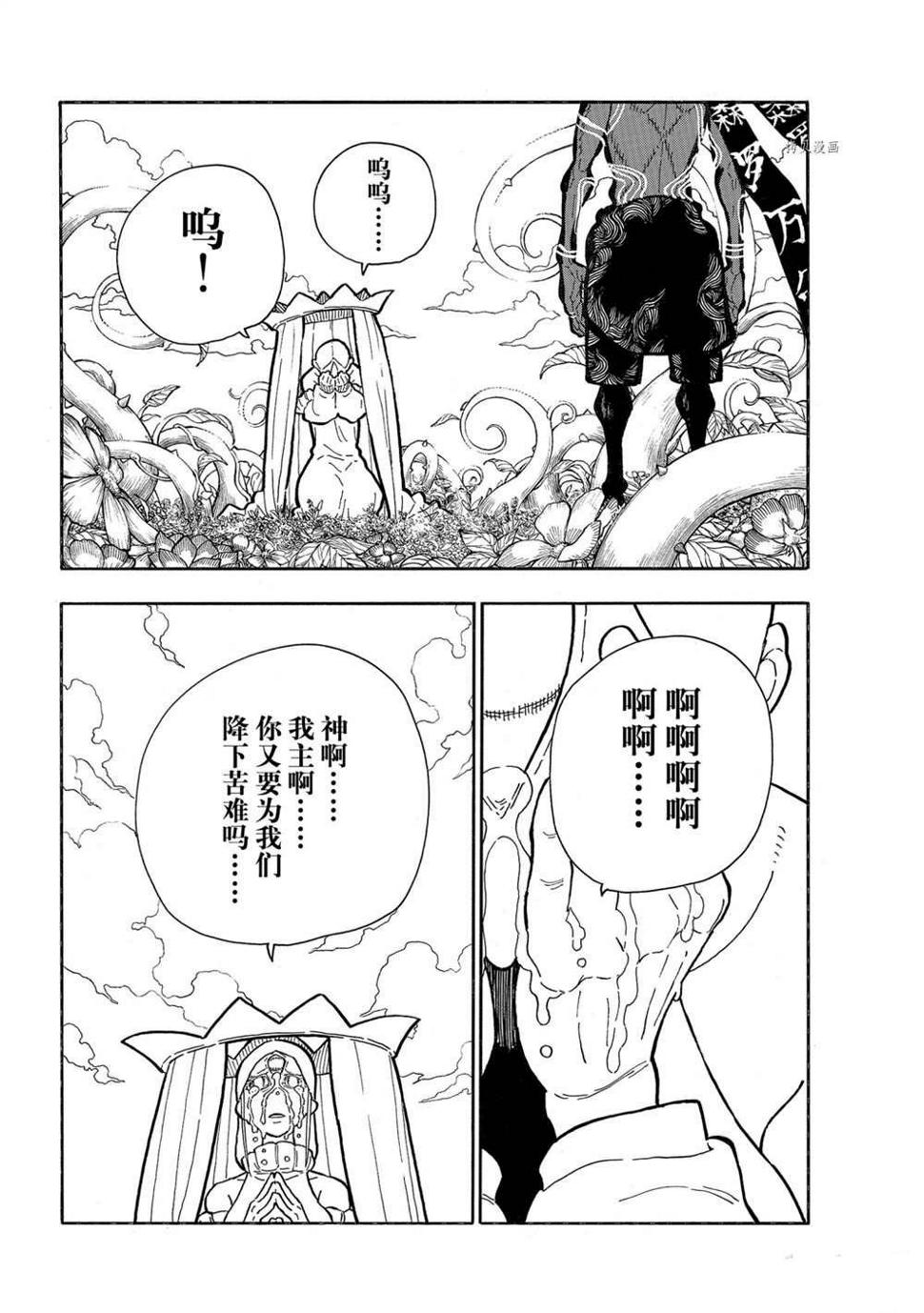 炎炎之消防队韩漫全集-第298话无删减无遮挡章节图片 