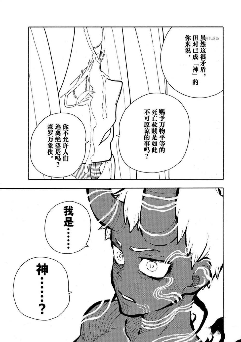 炎炎之消防队韩漫全集-第298话无删减无遮挡章节图片 