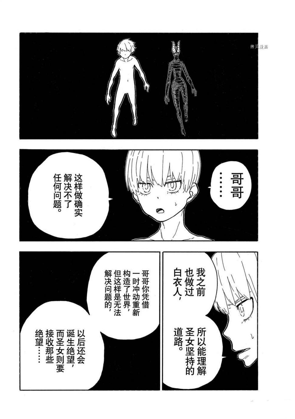 炎炎之消防队韩漫全集-第298话无删减无遮挡章节图片 