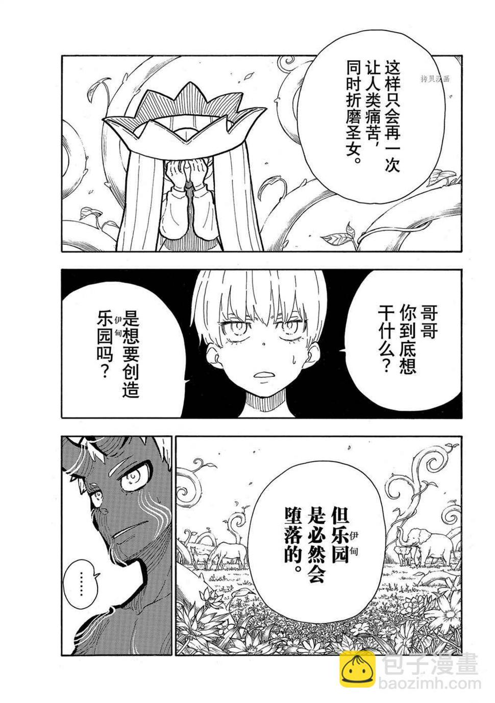 炎炎之消防队韩漫全集-第298话无删减无遮挡章节图片 
