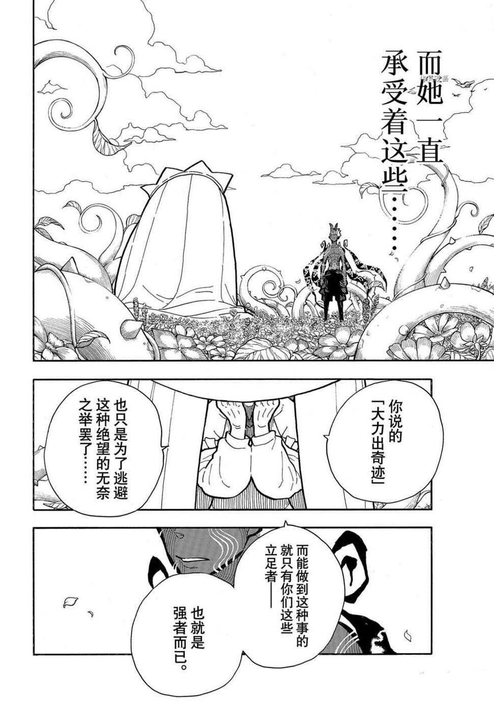 炎炎之消防队韩漫全集-第298话无删减无遮挡章节图片 