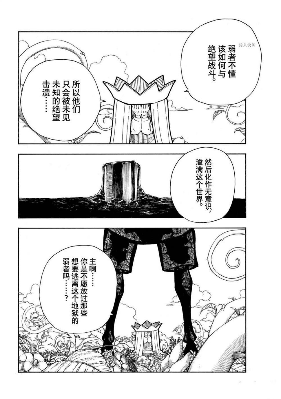 炎炎之消防队韩漫全集-第298话无删减无遮挡章节图片 