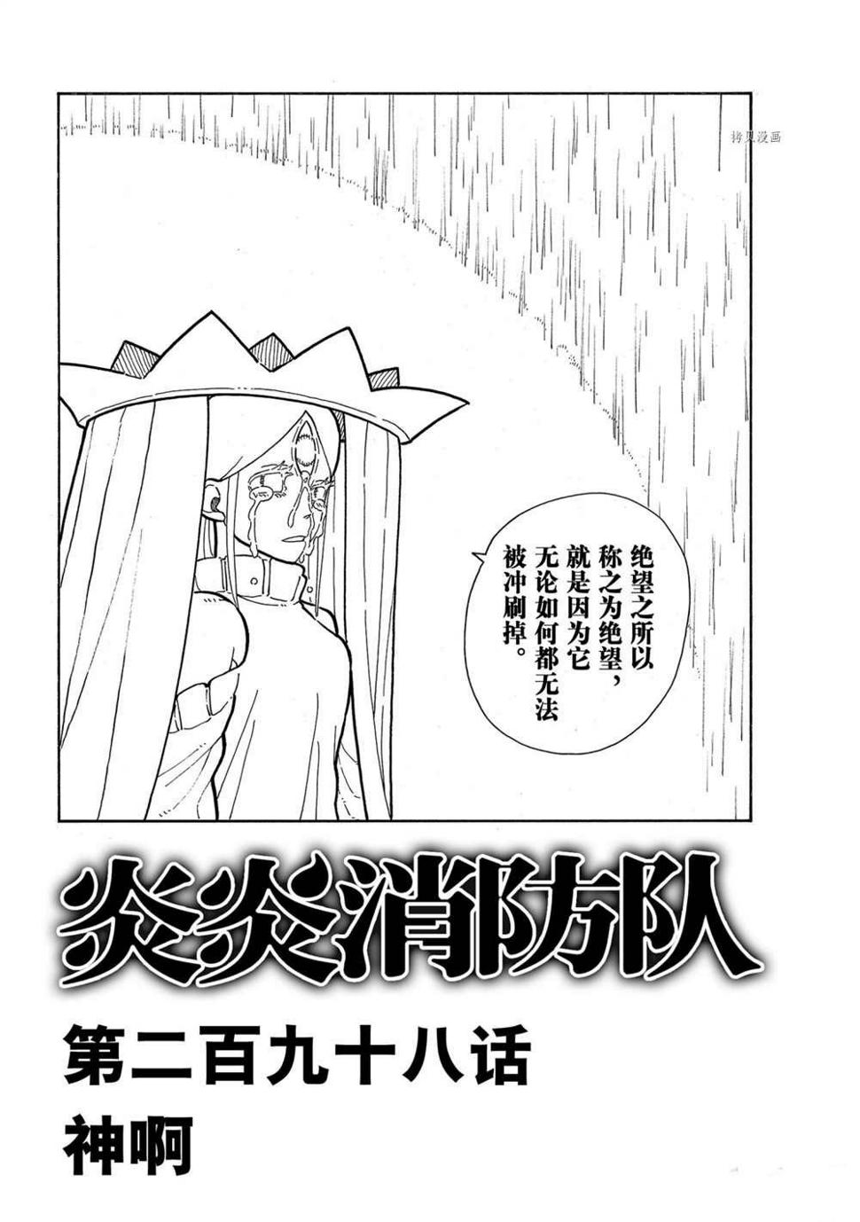 炎炎之消防队韩漫全集-第298话无删减无遮挡章节图片 