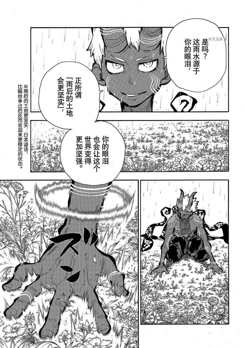炎炎之消防队韩漫全集-第298话无删减无遮挡章节图片 