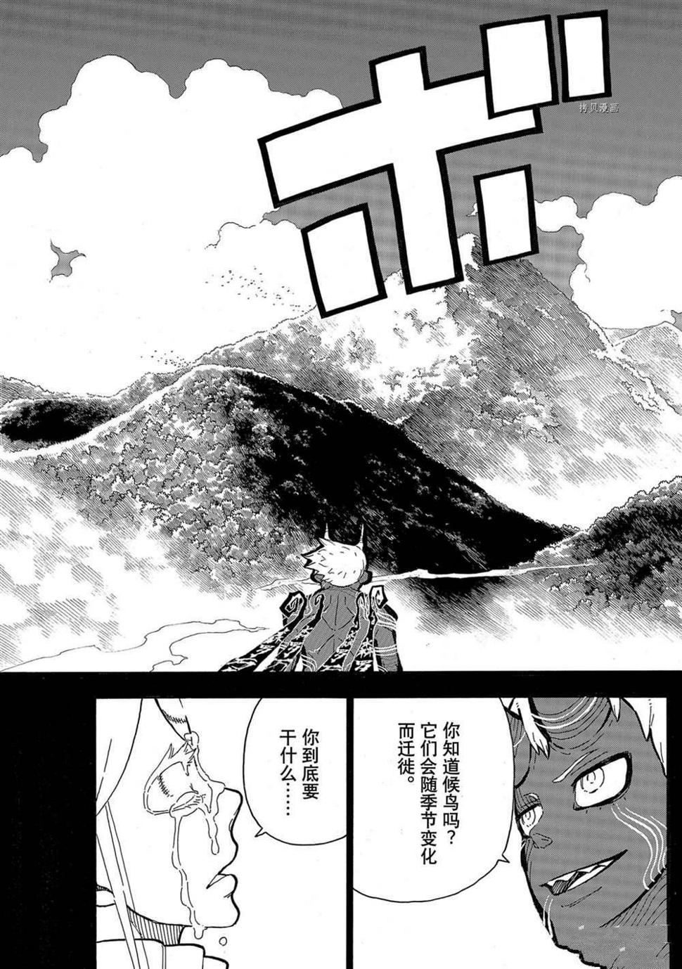 炎炎之消防队韩漫全集-第298话无删减无遮挡章节图片 