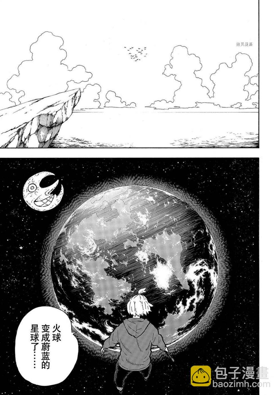 炎炎之消防队韩漫全集-第298话无删减无遮挡章节图片 