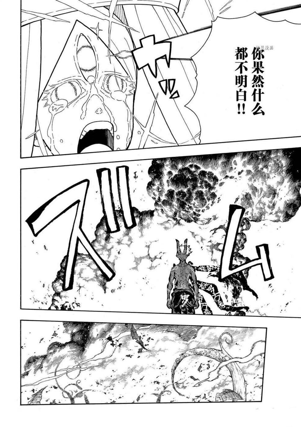 炎炎之消防队韩漫全集-第298话无删减无遮挡章节图片 