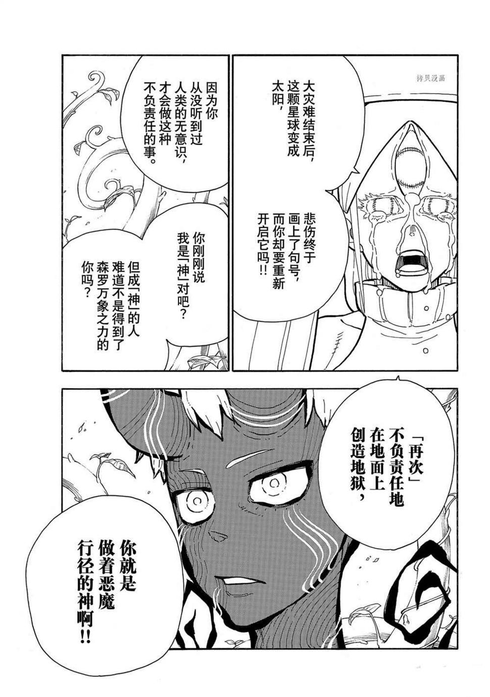 炎炎之消防队韩漫全集-第298话无删减无遮挡章节图片 