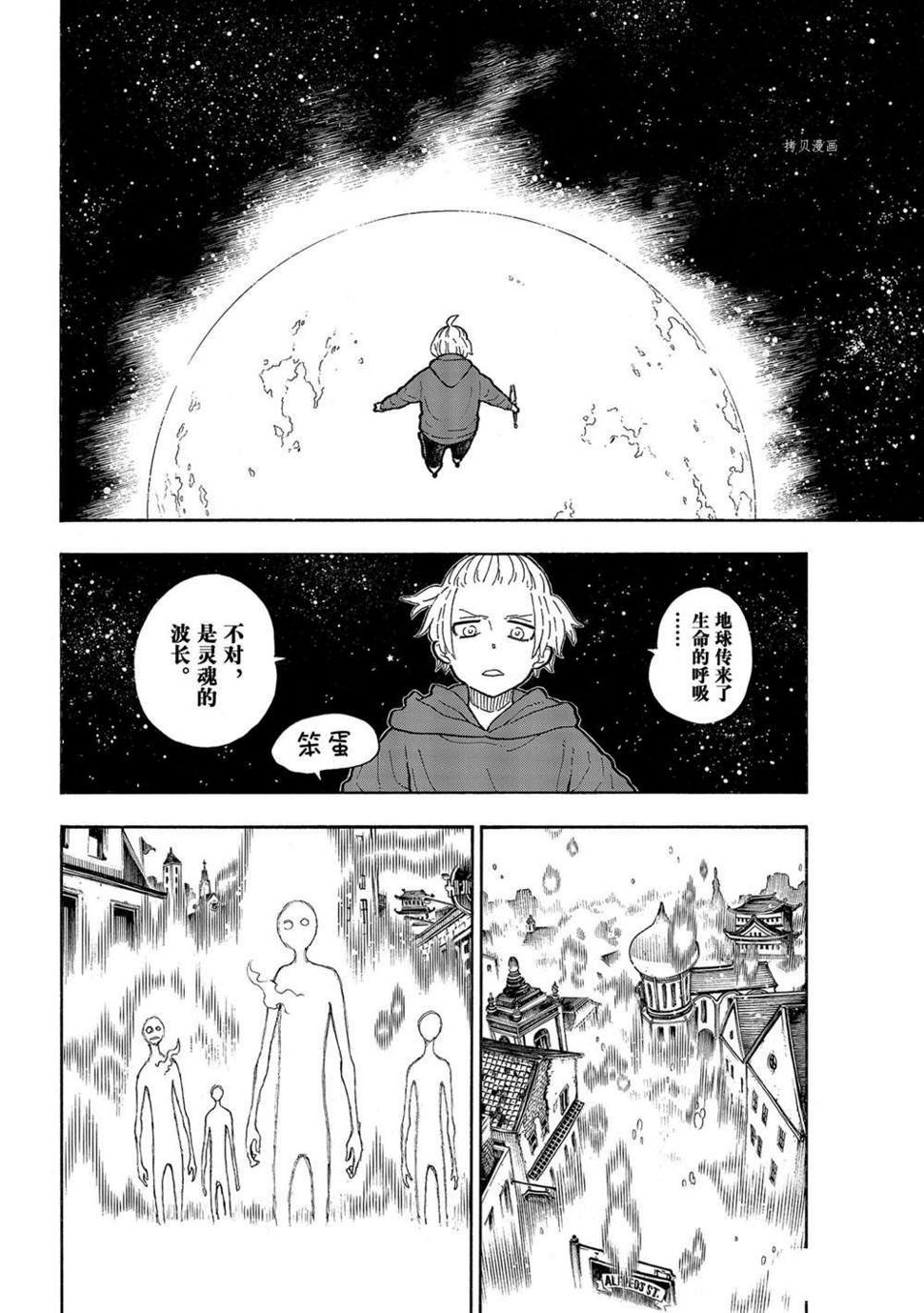 炎炎之消防队韩漫全集-第299话无删减无遮挡章节图片 