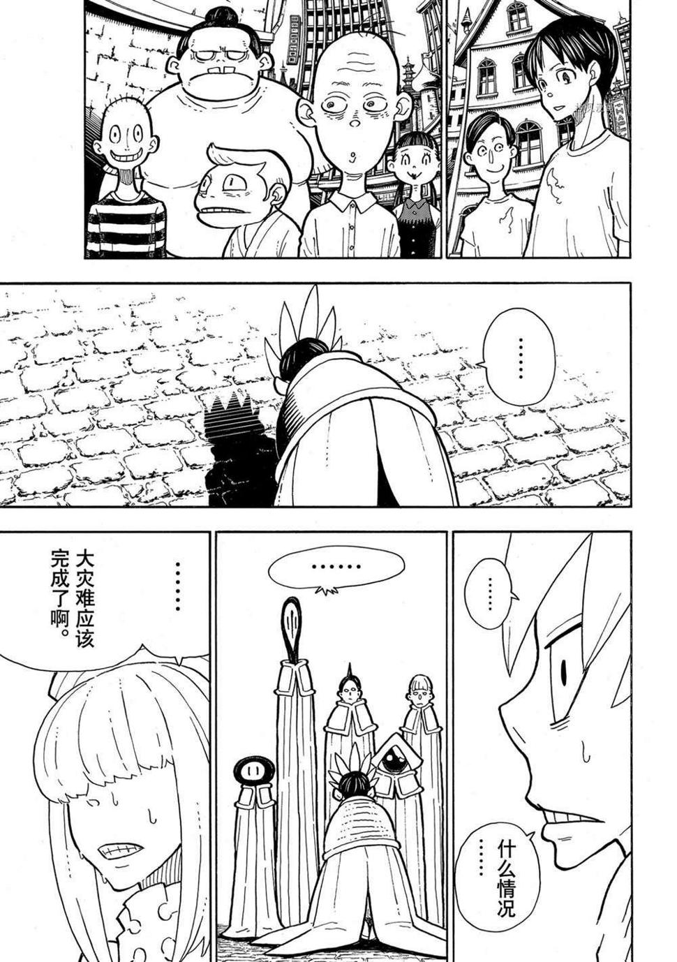 炎炎之消防队韩漫全集-第299话无删减无遮挡章节图片 