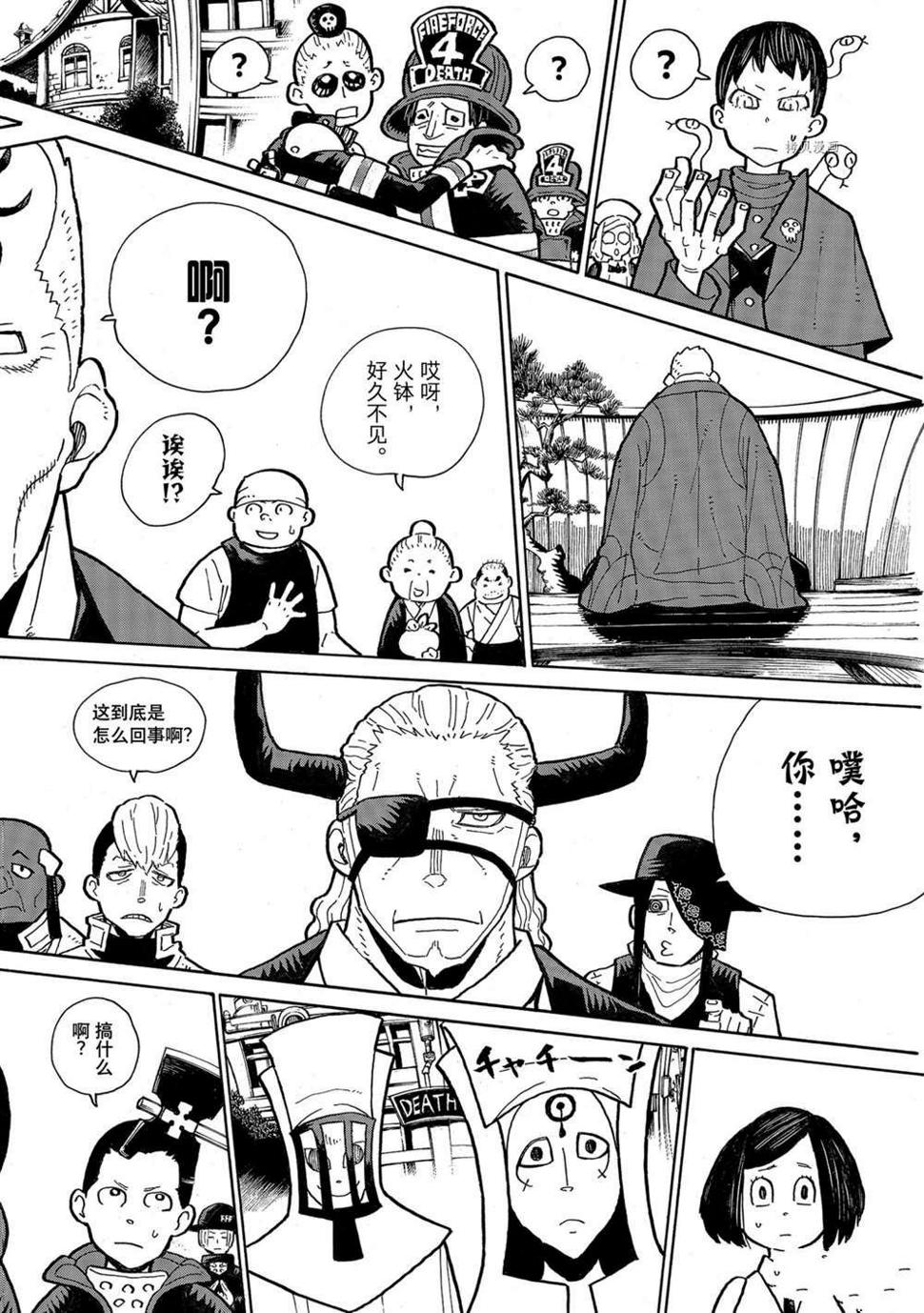 炎炎之消防队韩漫全集-第299话无删减无遮挡章节图片 