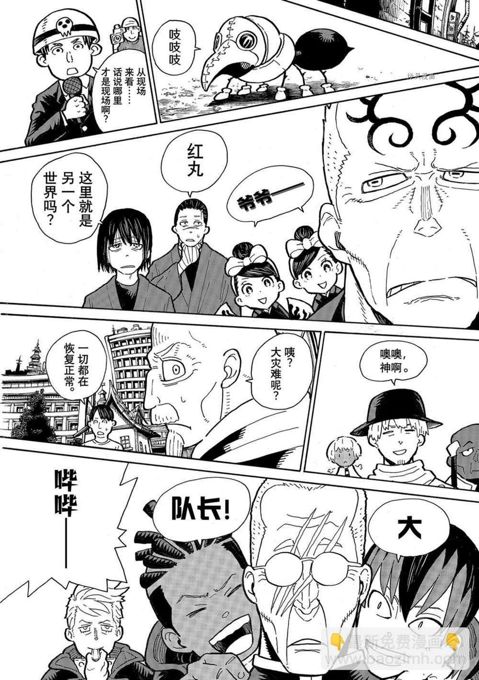 炎炎之消防队韩漫全集-第299话无删减无遮挡章节图片 