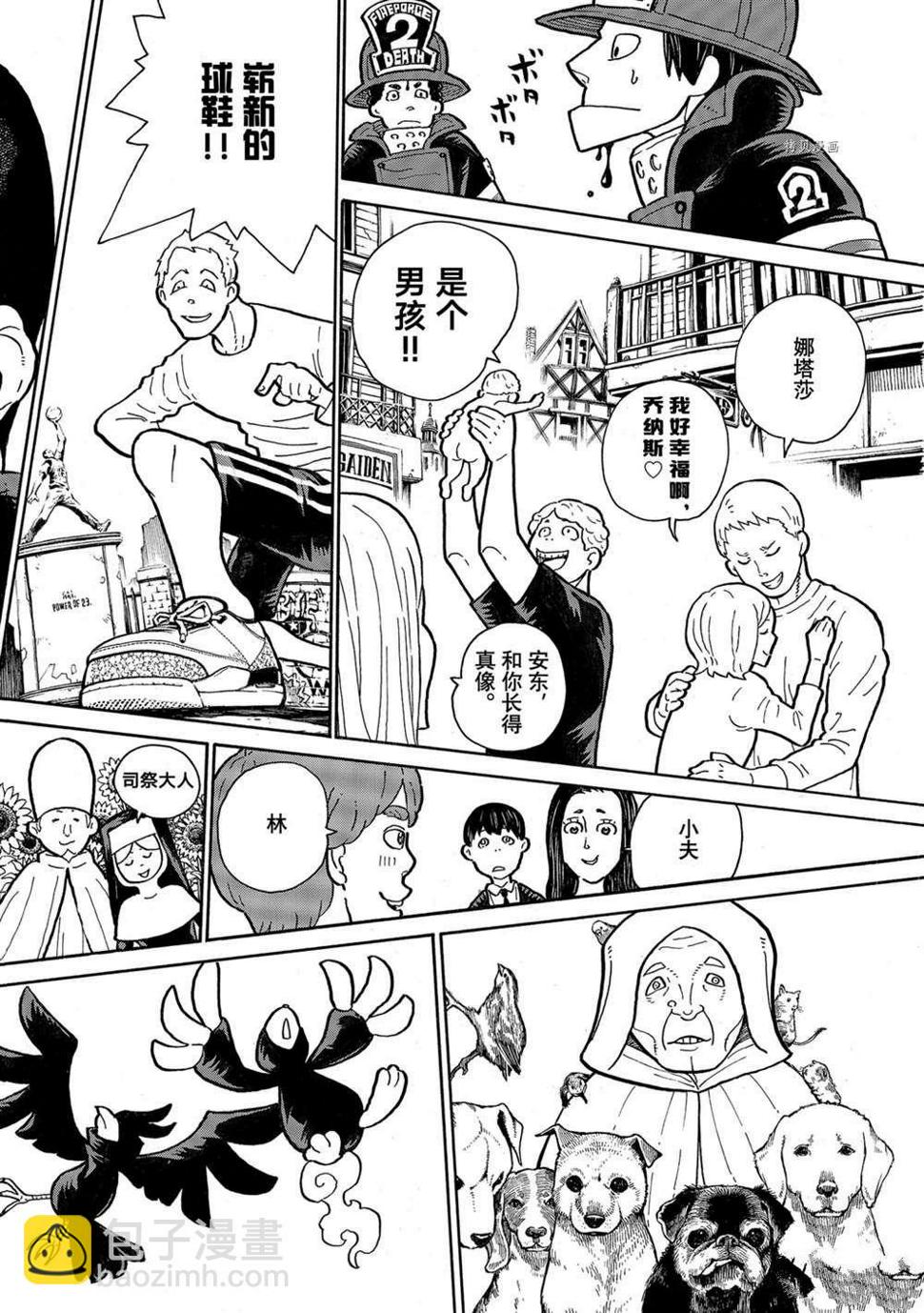 炎炎之消防队韩漫全集-第299话无删减无遮挡章节图片 