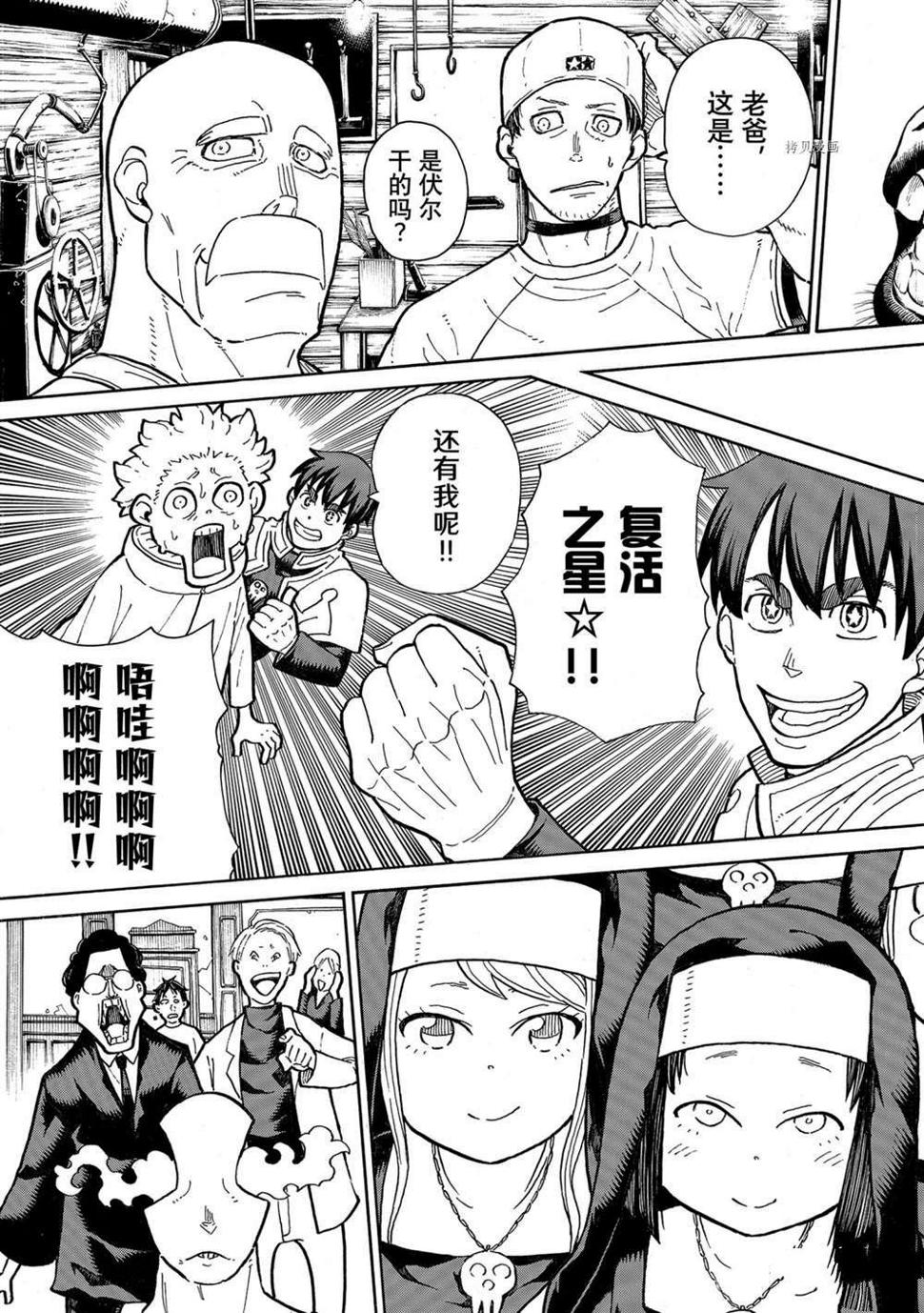 炎炎之消防队韩漫全集-第299话无删减无遮挡章节图片 