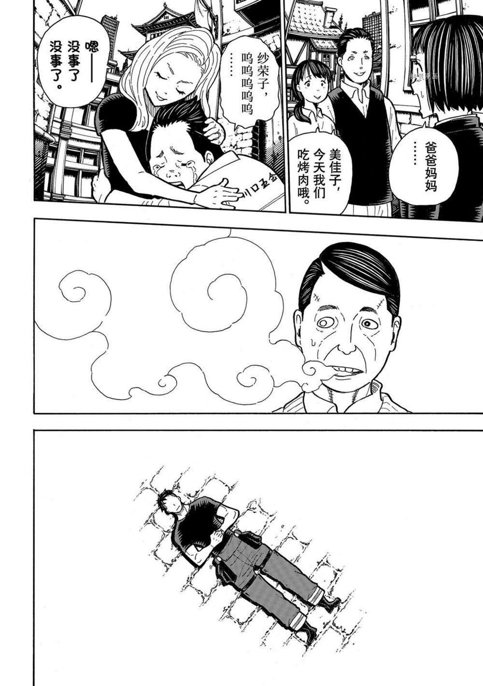 炎炎之消防队韩漫全集-第299话无删减无遮挡章节图片 