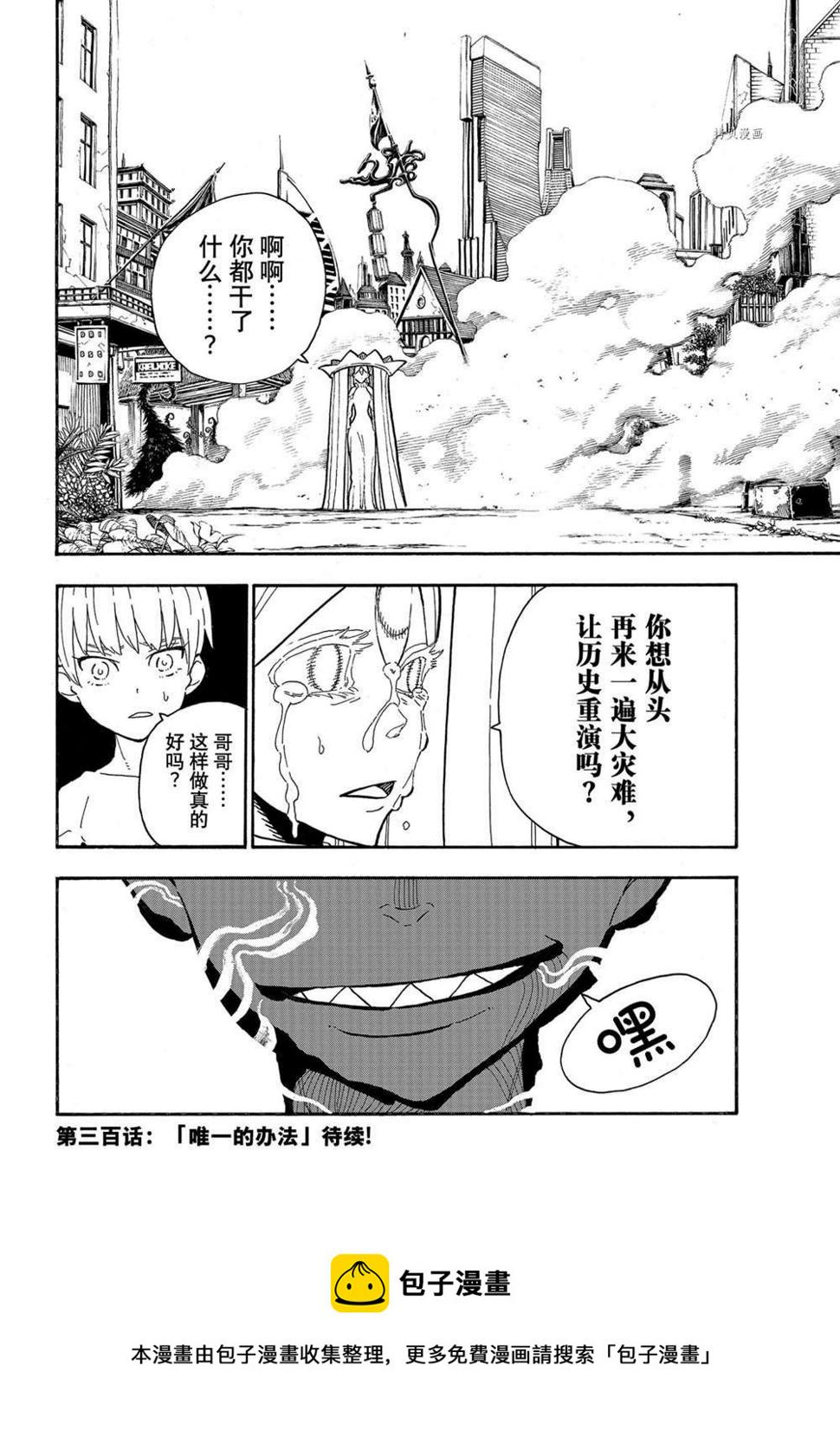 炎炎之消防队韩漫全集-第299话无删减无遮挡章节图片 