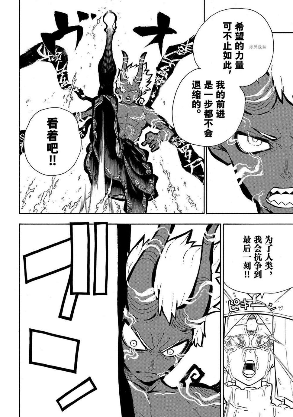 炎炎之消防队韩漫全集-第299话无删减无遮挡章节图片 