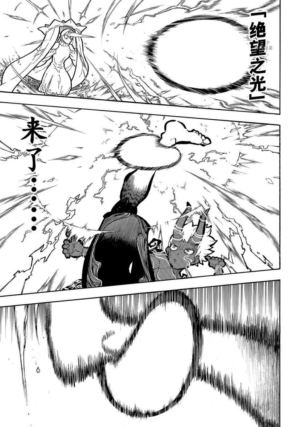 炎炎之消防队韩漫全集-第299话无删减无遮挡章节图片 