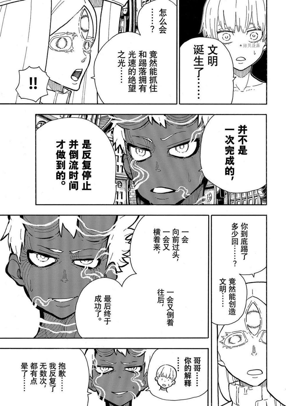 炎炎之消防队韩漫全集-第299话无删减无遮挡章节图片 