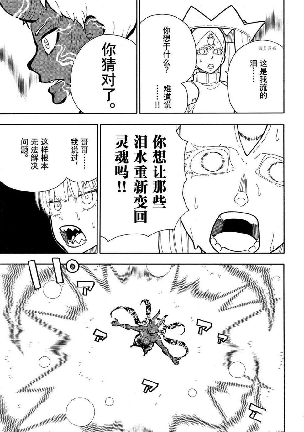 炎炎之消防队韩漫全集-第299话无删减无遮挡章节图片 