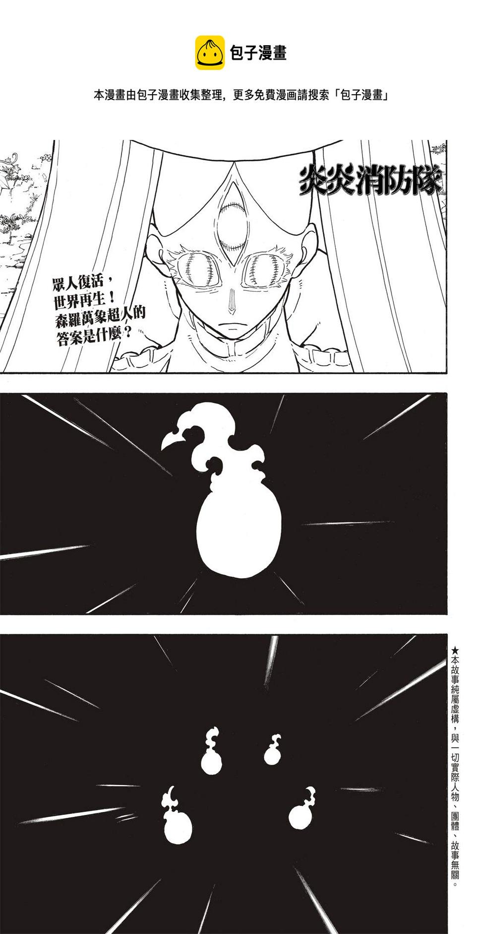 炎炎之消防队韩漫全集-第300话无删减无遮挡章节图片 