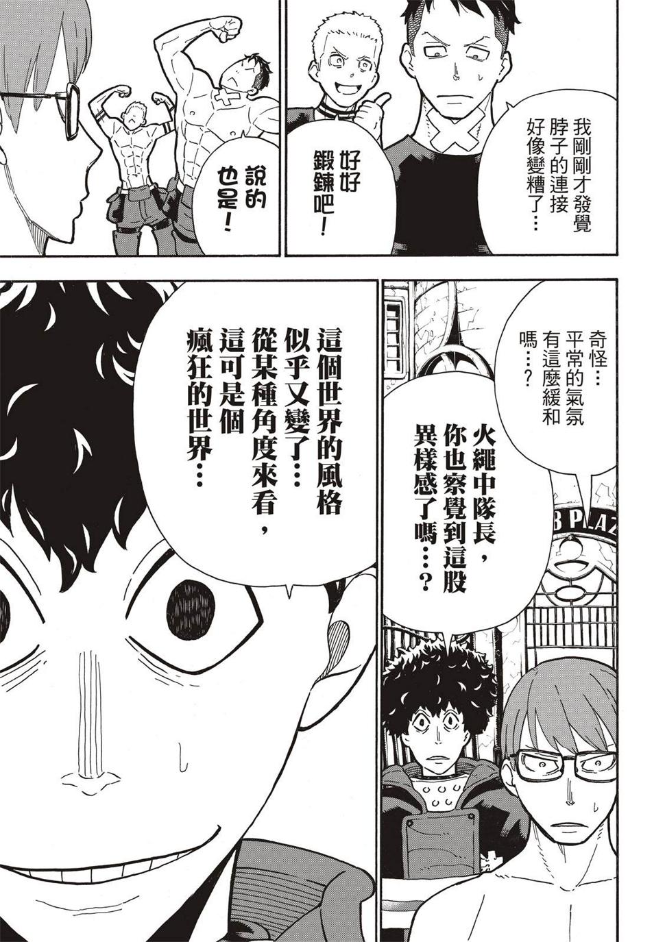 炎炎之消防队韩漫全集-第300话无删减无遮挡章节图片 