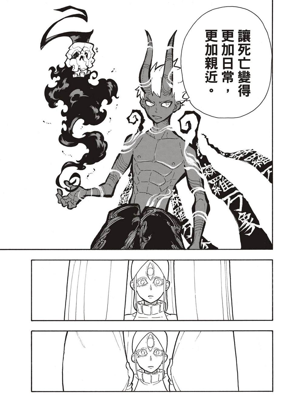 炎炎之消防队韩漫全集-第300话无删减无遮挡章节图片 