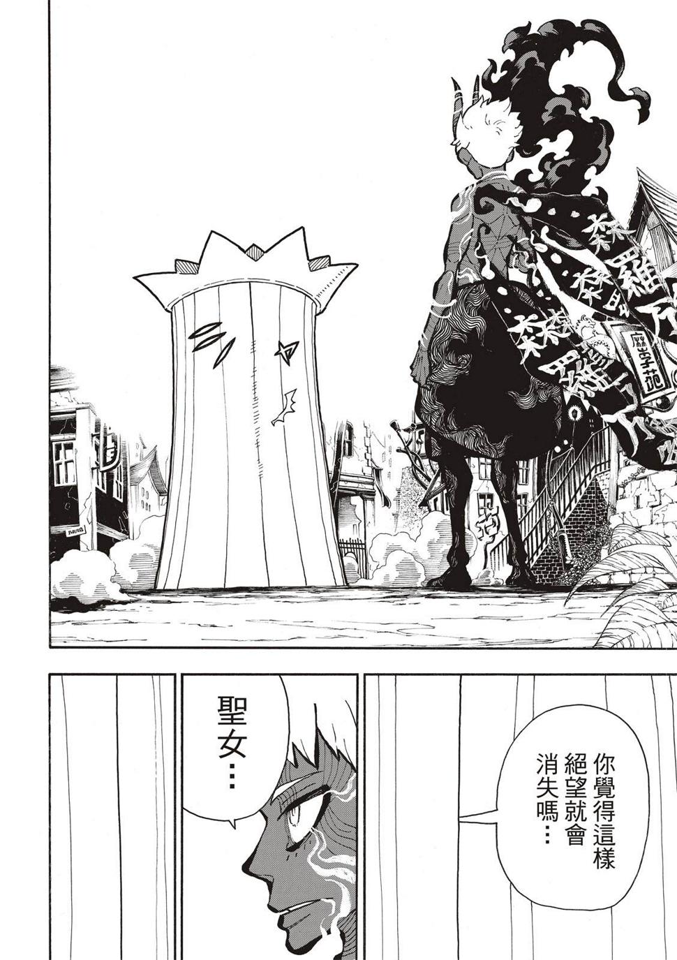 炎炎之消防队韩漫全集-第300话无删减无遮挡章节图片 