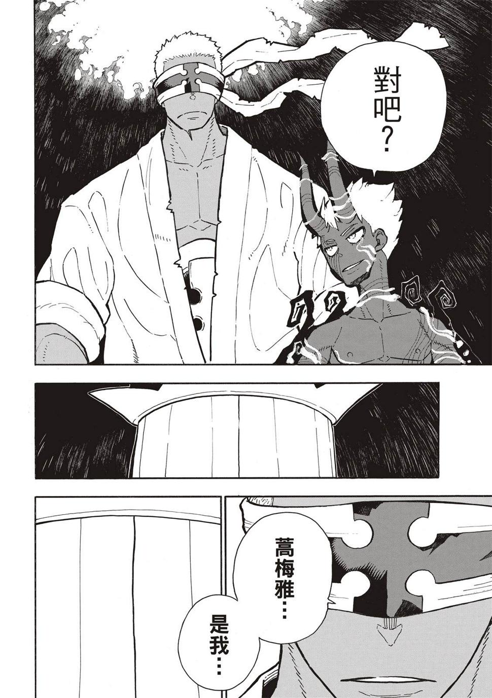 炎炎之消防队韩漫全集-第300话无删减无遮挡章节图片 