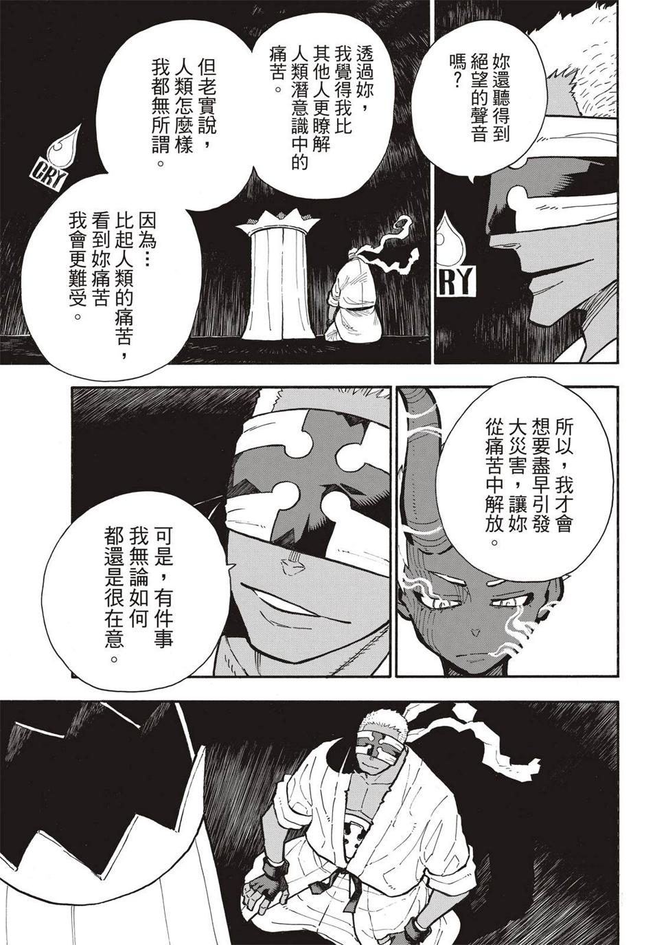 炎炎之消防队韩漫全集-第300话无删减无遮挡章节图片 