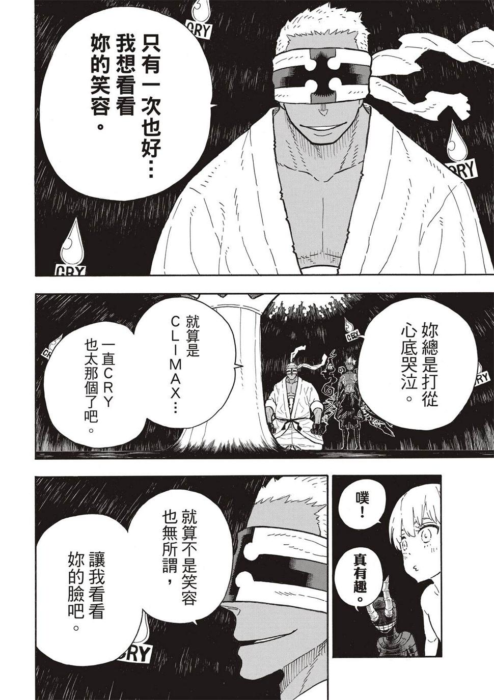 炎炎之消防队韩漫全集-第300话无删减无遮挡章节图片 