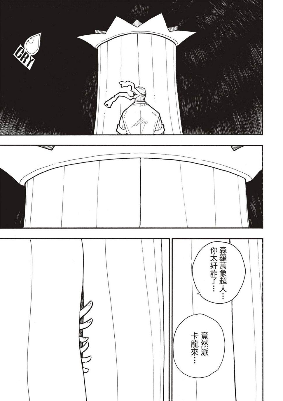 炎炎之消防队韩漫全集-第300话无删减无遮挡章节图片 