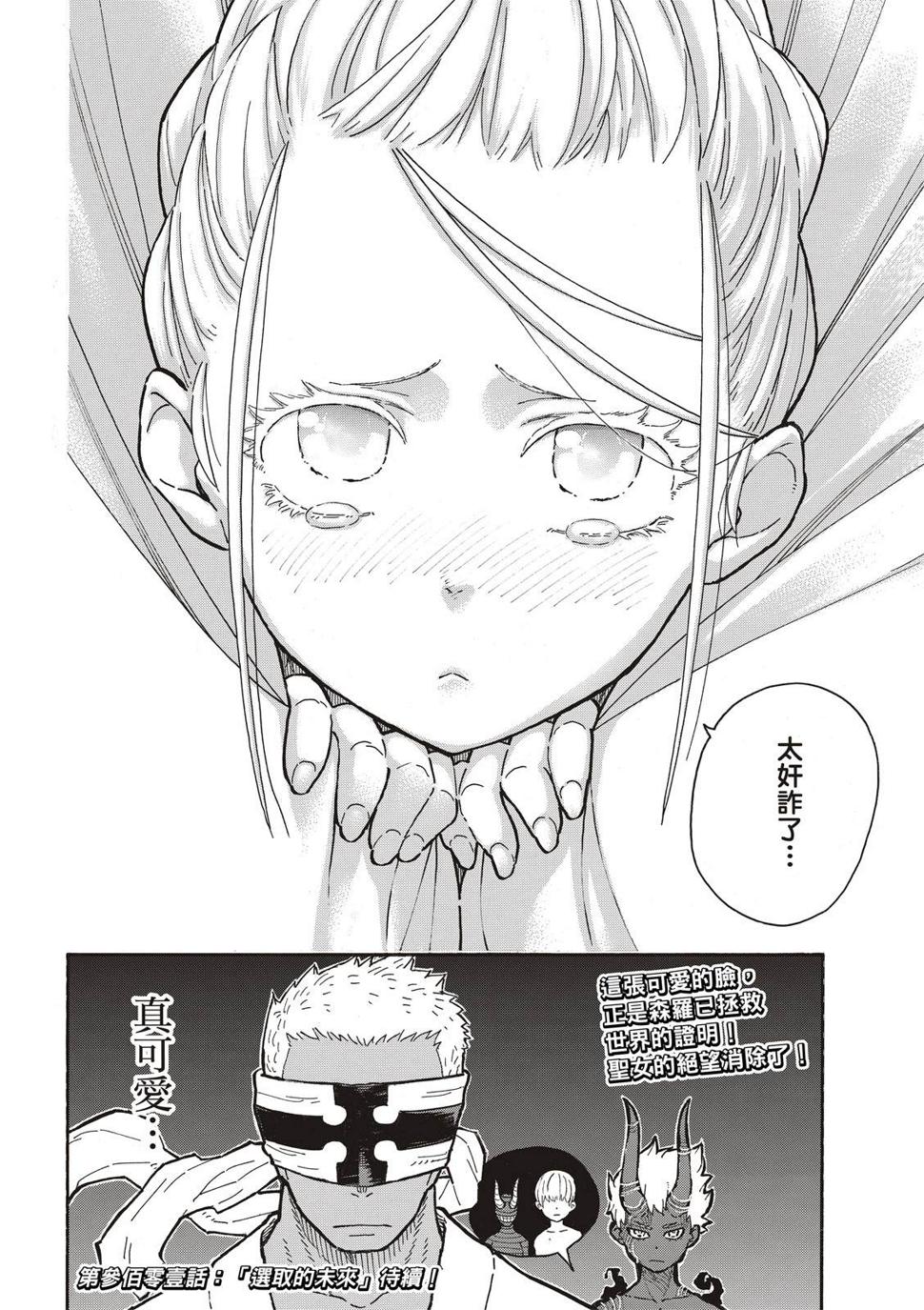 炎炎之消防队韩漫全集-第300话无删减无遮挡章节图片 