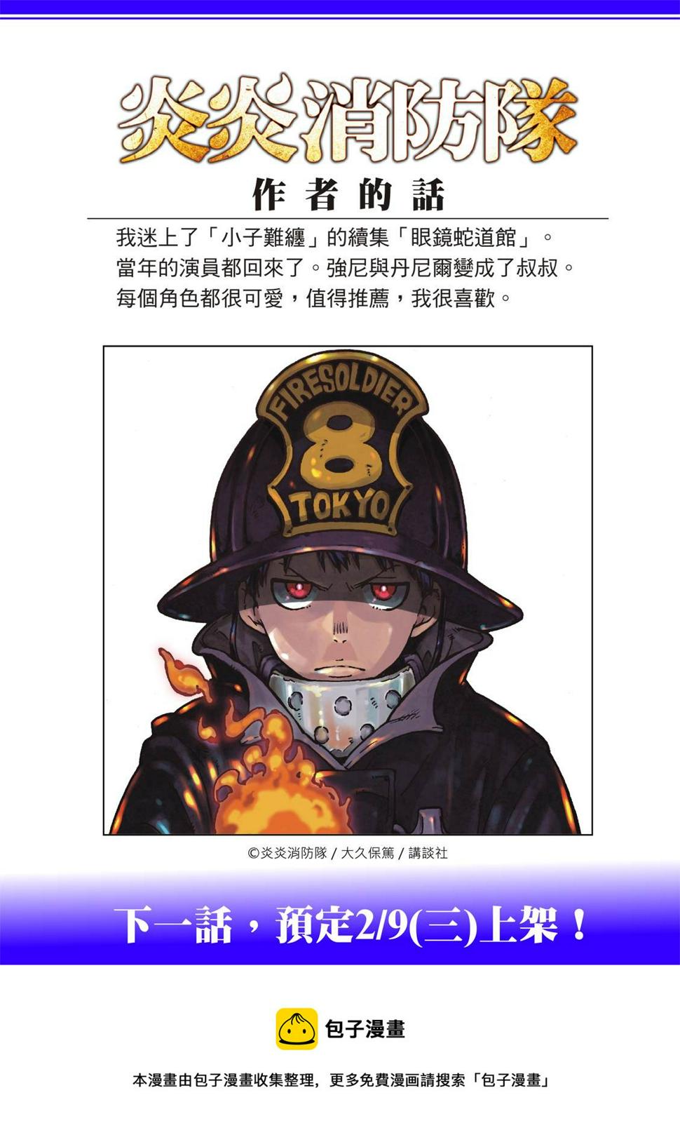 炎炎之消防队韩漫全集-第300话无删减无遮挡章节图片 