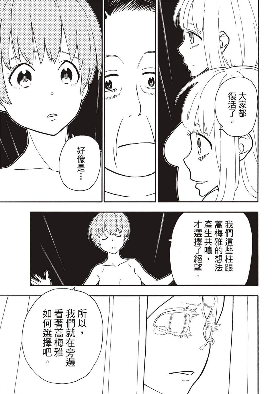 炎炎之消防队韩漫全集-第300话无删减无遮挡章节图片 