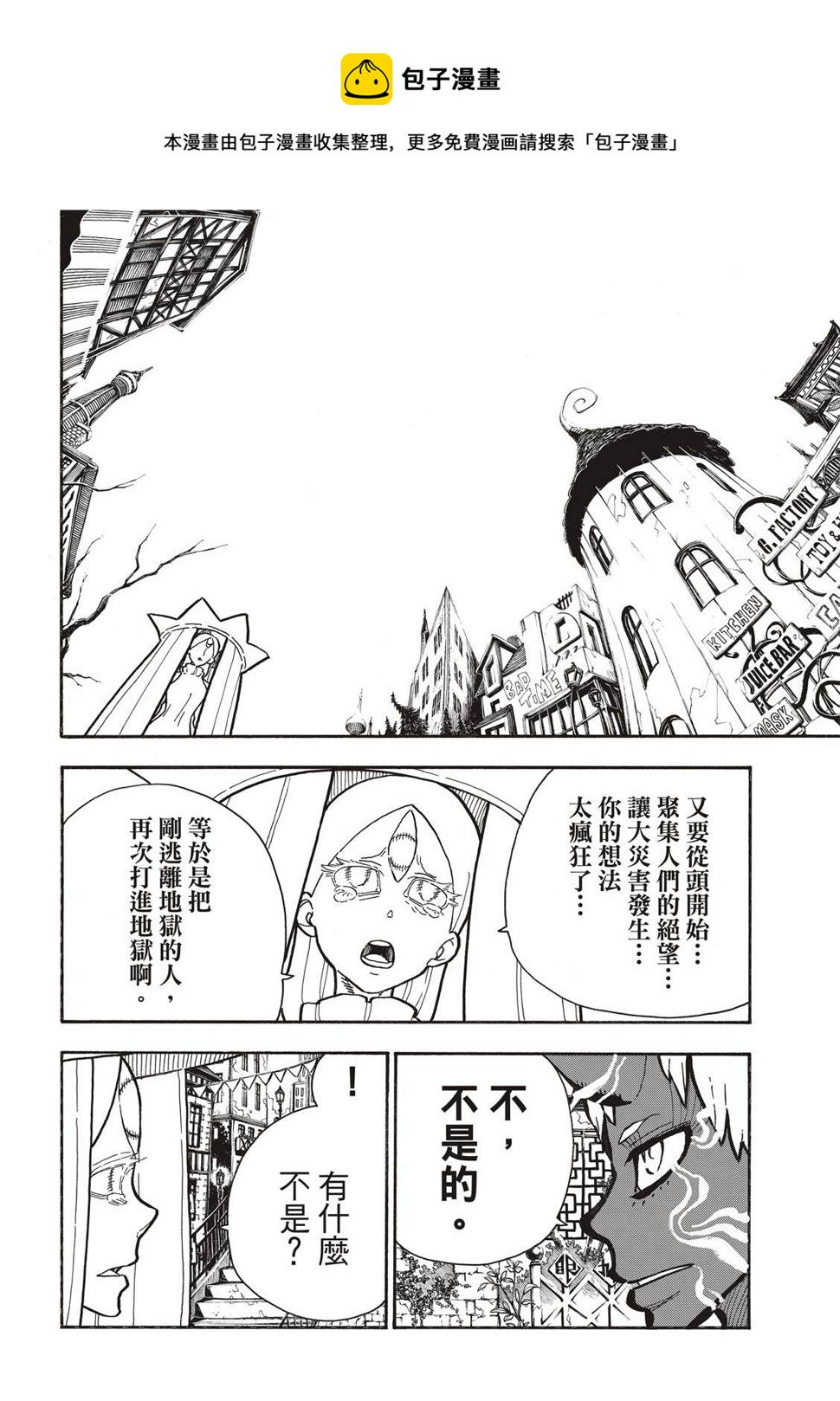 炎炎之消防队韩漫全集-第300话无删减无遮挡章节图片 