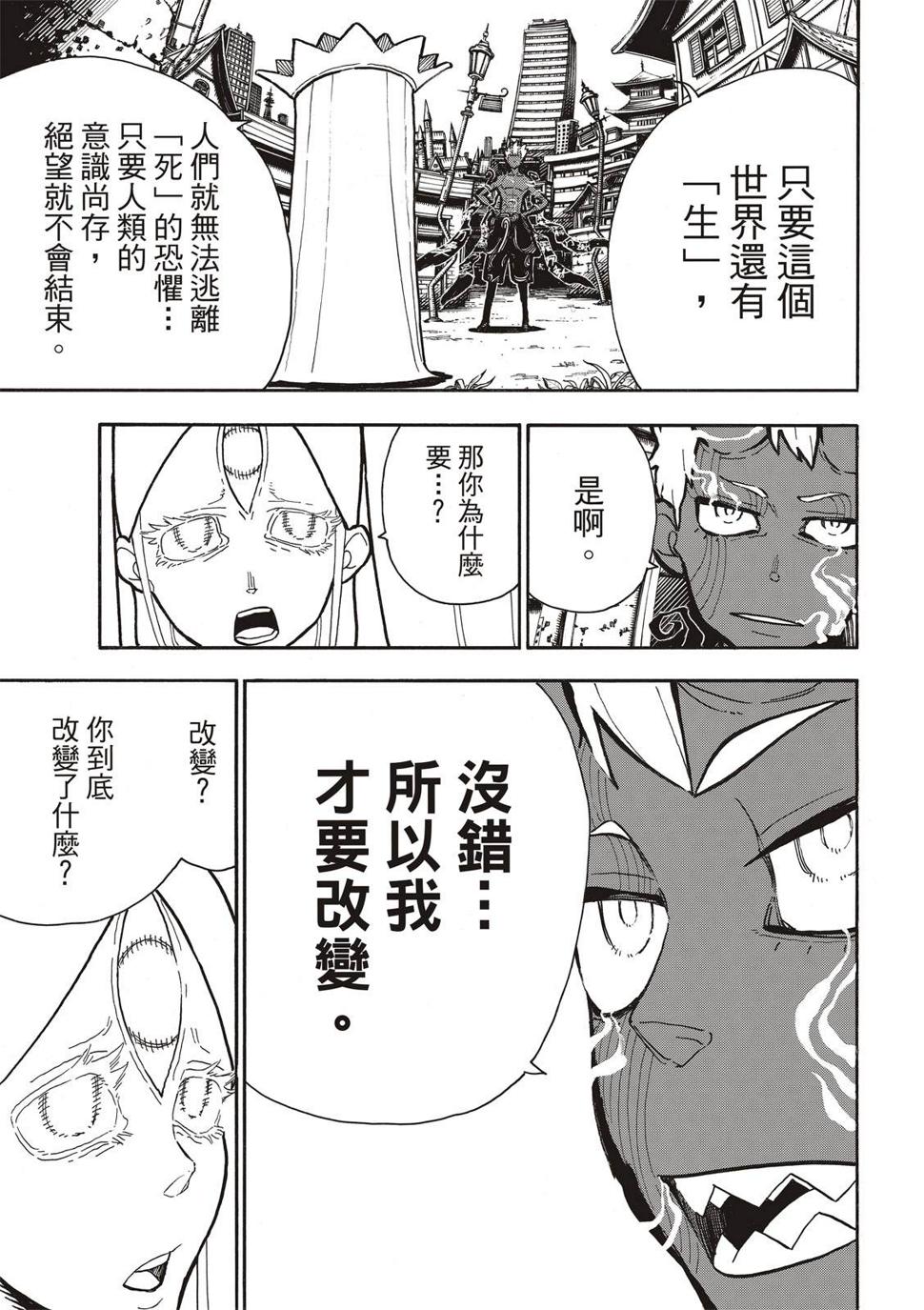 炎炎之消防队韩漫全集-第300话无删减无遮挡章节图片 