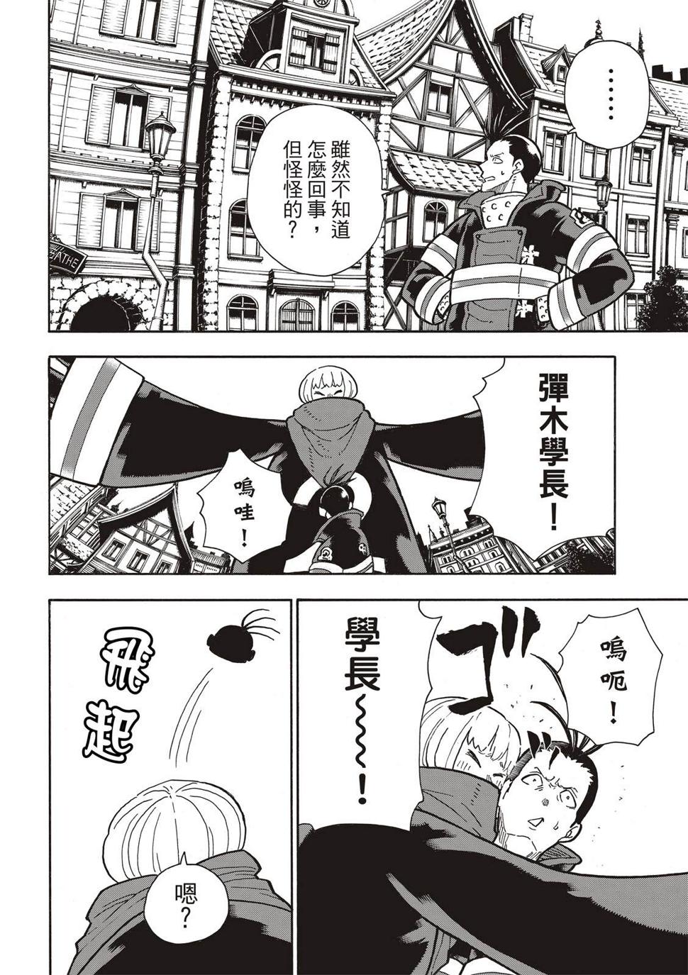 炎炎之消防队韩漫全集-第300话无删减无遮挡章节图片 
