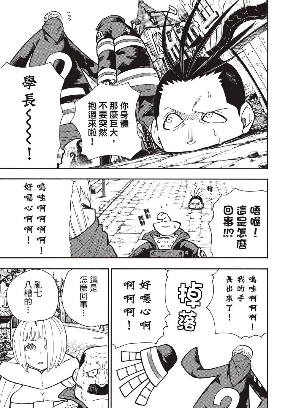 炎炎之消防队韩漫全集-第300话无删减无遮挡章节图片 