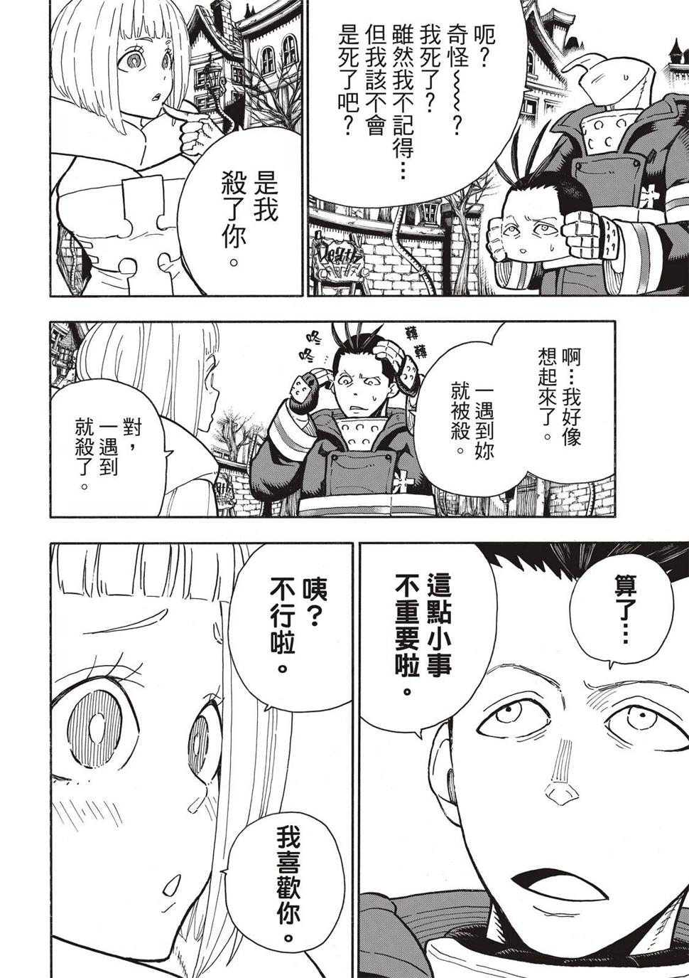 炎炎之消防队韩漫全集-第300话无删减无遮挡章节图片 