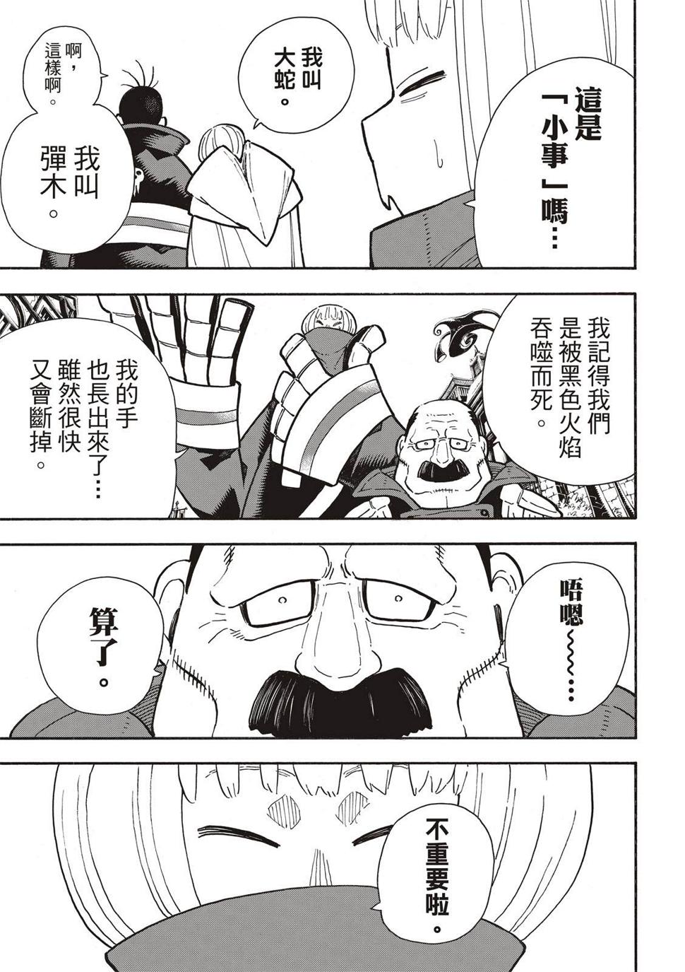 炎炎之消防队韩漫全集-第300话无删减无遮挡章节图片 