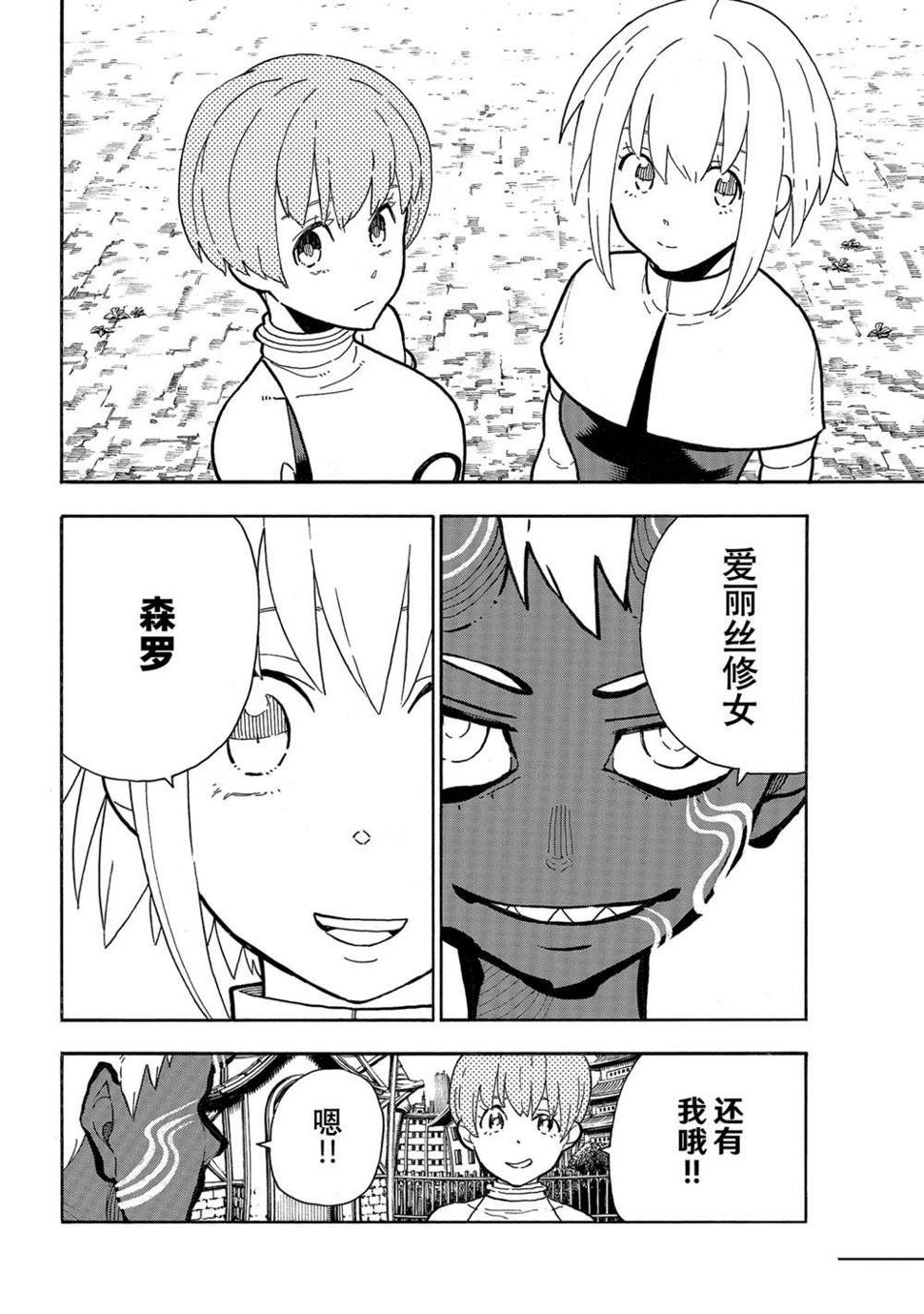 炎炎之消防队韩漫全集-第301话无删减无遮挡章节图片 