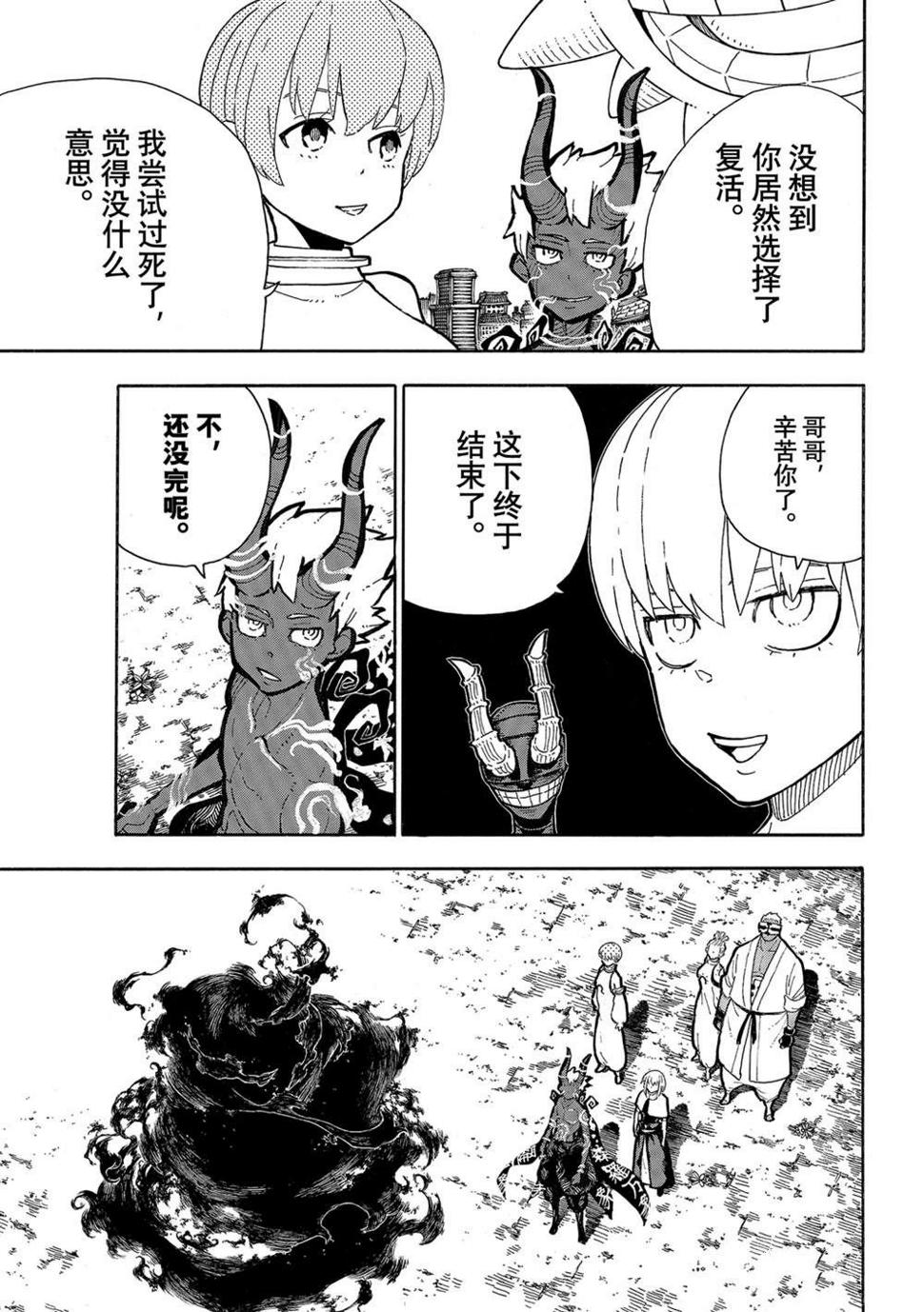 炎炎之消防队韩漫全集-第301话无删减无遮挡章节图片 