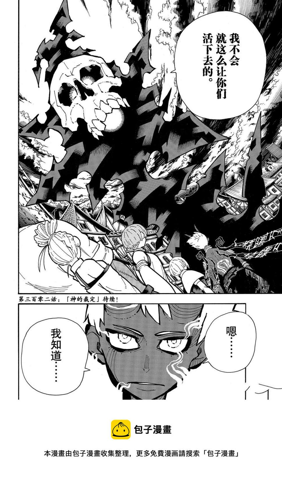 炎炎之消防队韩漫全集-第301话无删减无遮挡章节图片 