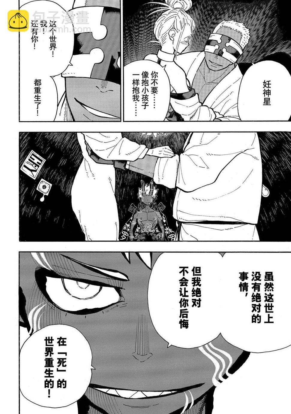 炎炎之消防队韩漫全集-第301话无删减无遮挡章节图片 