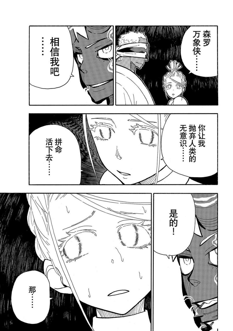 炎炎之消防队韩漫全集-第301话无删减无遮挡章节图片 